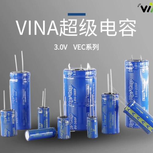韩国VINA 超级电容 VEC3R0356QG