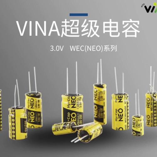 韩国VINA 超级电容 WEC3R0126HC