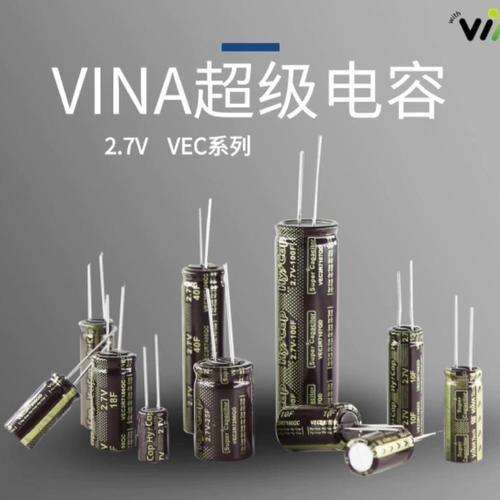 韩国VINA 超级电容 VEC2R7256QG